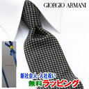 [土日祝も発送] ジョルジオ・アルマーニ GIORGIO ARMANI ネクタイ GAJ-084 ブラック 小紋[ブランドネクタイ メンズ おしゃれ 新作 結婚式 新社会人 新生活 卒業 入社 昇進 お祝い バースデー 贈り物 ギフト 父の日 プレゼント][ラッピング無料]