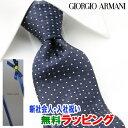 [土日祝も発送] ジョルジオ・アルマーニ GIORGIO ARMANI ネクタイ GAJ-087 濃紺 ドット[ブランドネクタイ メンズ おしゃれ 新作 結婚式 新社会人 新生活 卒業 入社 昇進 お祝い バースデー 贈り物 ギフト 父の日 プレゼント][ラッピング無料]