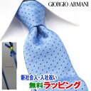 [土日祝も発送] ジョルジオ・アルマーニ GIORGIO ARMANI ネクタイ GAJ-088 ブルー ドット[ブランドネクタイ メンズ おしゃれ 新作 結婚式 新社会人 新生活 卒業 入社 昇進 お祝い バースデー 贈り物 ギフト 父の日 プレゼント][ラッピング無料]