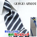 ジョルジオ アルマーニ ネクタイ [土日祝も発送] ジョルジオ・アルマーニ GIORGIO ARMANI ネクタイ GAJ-856[ブランドネクタイ メンズ おしゃれ 新作 結婚式 新社会人 新生活 卒業 入社 昇進 お祝い バースデー 贈り物 ギフト 父の日 プレゼント][ラッピング無料]