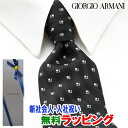 [土日祝も発送] ジョルジオ・アルマーニ GIORGIO ARMANI ネクタイ GAJ-995[ブランドネクタイ メンズ おしゃれ 新作 結婚式 新社会人 新生活 卒業 入社 昇進 お祝い バースデー 贈り物 ギフト 父の日 プレゼント][ラッピング無料]