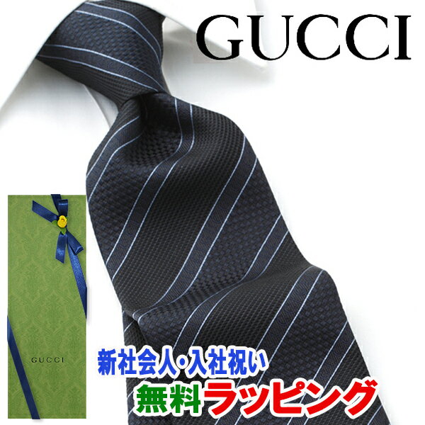 グッチ GUCCI ネクタイ GUJ-732（紺 ネイビー）ストライプ[ブランドネクタイ ネクタイブランド 新作 結婚式 就活 新社会人 卒業 入学 入社 昇進祝い お祝い バースデー 成人式 バレンタイン プレゼント][ラッピング無料 土日祝も発送]