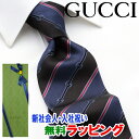 [土日祝も発送] グッチ GUCCI ネクタイ GUJ-799（紺 ネイビー ブラック）ストライプ[ブランドネクタイ メンズ おしゃれ 新作 結婚式 新社会人 新生活 卒業 入社 昇進 お祝い バースデー 贈り物 ギフト 父の日 プレゼント][ラッピング無料]