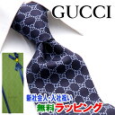 [土日祝も発送] グッチ GUCCI ネクタイ GUJ-815（紺 ネイビー）GG柄[ブランドネクタイ メンズ おしゃれ 新作 結婚式 新社会人 新生活 卒業 入社 昇進 お祝い バースデー 贈り物 ギフト 父の日 プレゼント][ラッピング無料]