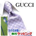 [土日祝も発送] グッチ GUCCI ネクタイ GUJ-822（パープル 紫）GG柄[ブランドネクタイ メンズ おしゃれ 新作 結婚式 新社会人 新生活 卒業 入社 昇進 お祝い バースデー 贈り物 ギフト 父の日 プレゼント][ラッピング無料]