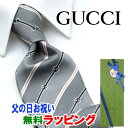 [土日祝も発送] グッチ GUCCI ネクタイ GUJ-828（グレー）ストライプ[ブランドネクタイ メンズ おしゃれ 新作 結婚式 新社会人 新生活 卒業 入社 昇進 お祝い バースデー 贈り物 ギフト 父の日 プレゼント][ラッピング無料]