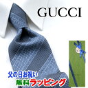 グッチ ネクタイ [土日祝も発送] グッチ GUCCI ネクタイ GUJ-833（ブルー 青）ストライプ[ブランドネクタイ メンズ おしゃれ 新作 結婚式 新社会人 新生活 卒業 入社 昇進 お祝い バースデー 贈り物 ギフト 父の日 プレゼント][ラッピング無料]