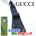 [土日祝も発送] グッチ GUCCI ネクタイ GUJ-835（紺 ネイビー）蜂[ブランドネクタイ メンズ おしゃれ 新作 結婚式 新社会人 新生活 卒業 入社 昇進 お祝い バースデー 贈り物 ギフト 父の日 プレゼント][ラッピング無料]