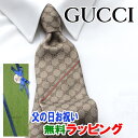 [土日祝も発送] グッチ GUCCI ネクタイ GUJ-856（ベージュ ブラウン）GG柄[ブランドネクタイ メンズ おしゃれ 新作 結婚式 新社会人 新生活 卒業 入社 昇進 お祝い バースデー 贈り物 ギフト 父の日 プレゼント][ラッピング無料]