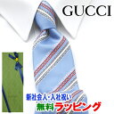 [土日祝も発送] グッチ GUCCI ネクタイ GUJ-870（ブルー 青）ストライプ[ブランドネクタイ メンズ おしゃれ 新作 結婚式 新社会人 新生活 卒業 入社 昇進 お祝い バースデー 贈り物 ギフト 父の日 プレゼント][ラッピング無料]