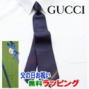 [土日祝も発送] グッチ GUCCI ネクタイ GUJ-882（紺 ネイビー）GG柄[ブランドネクタイ メンズ おしゃれ 新作 結婚式 新社会人 新生活 卒業 入社 昇進 お祝い バースデー 贈り物 ギフト 父の日 プレゼント][ラッピング無料]