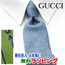 [土日祝も発送] グッチ GUCCI ネクタイ GUJ-888（ブルー 青）GG柄[ブランドネクタイ メンズ おしゃれ 新作 結婚式 新社会人 新生活 卒業 入社 昇進 お祝い バースデー 贈り物 ギフト 父の日 プレゼント][ラッピング無料]