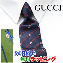 [土日祝も発送] グッチ GUCCI ネクタイ GUJ-892（紺 ネイビー）ストライプ[ブランドネクタイ メンズ おしゃれ 新作 結婚式 新社会人 新生活 卒業 入社 昇進 お祝い バースデー 贈り物 ギフト 父の日 プレゼント][ラッピング無料]