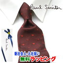 [土日祝も発送] ポールスミス PAUL SMITH ネクタイ PSJ-630 エンジ ハート シルク[ブランドネクタイ メンズ おしゃれ 新作 結婚式 新社会人 新生活 卒業 入社 昇進 お祝い バースデー 贈り物 ギフト 父の日 プレゼント][ラッピング無料]