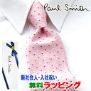 土日祝も発送 ポールスミス PAUL SMITH ネクタイ PSJ-647 ピンク ハート シルク ブランドネクタイ メンズ おしゃれ 新作 結婚式 新社会人 新生活 卒業 入社 昇進 お祝い バースデー 贈り物 ギフト 父の日 プレゼント ラッピング無料