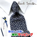 [土日祝も発送] ポールスミス PAUL SMITH ネクタイ PSJ-648 ネイビー 星 スター シルク[ブランドネクタイ メンズ おしゃれ 新作 結婚式 新社会人 新生活 卒業 入社 昇進 お祝い バースデー 贈り物 ギフト 父の日 プレゼント][ラッピング無料]