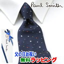 [土日祝も発送] ポールスミス PAUL SMITH ネクタイ PSJ-705 ネイビー 宇宙 シルク[ブランドネクタイ メンズ おしゃれ 新作 結婚式 新社会人 新生活 卒業 入社 昇進 お祝い バースデー 贈り物 ギフト 父の日 プレゼント][ラッピング無料]