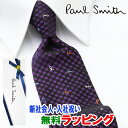 [土日祝も発送] ポールスミス PAUL SMITH ネクタイ PSJ-794 パープル チェック シルク[ブランドネクタイ メンズ おしゃれ 新作 結婚式 新社会人 新生活 卒業 入社 昇進 お祝い バースデー 贈り物 ギフト 父の日 プレゼント][ラッピング無料]