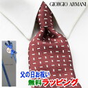 [レビュー特典][土日祝も発送] ジョルジオ・アルマーニ GIORGIO ARMANI ネクタイ GAJ-038[ブランドネクタイ メンズ おしゃれ 新作 結婚式 新社会人 新生活 卒業 入社 昇進 お祝い バースデー 贈り物 ギフト 父の日 プレゼント][ラッピング無料]