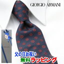 [レビュー特典][土日祝も発送] ジョルジオ・アルマーニ GIORGIO ARMANI ネクタイ GAJ-058[ブランドネクタイ メンズ おしゃれ 新作 結婚式 新社会人 新生活 卒業 入社 昇進 お祝い バースデー 贈り物 ギフト 父の日 プレゼント][ラッピング無料]