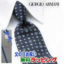 [レビュー特典][土日祝も発送] ジョルジオ・アルマーニ GIORGIO ARMANI ネクタイ GAJ-079 濃紺 小紋[ブランドネクタイ メンズ おしゃれ 新作 結婚式 新社会人 新生活 卒業 入社 昇進 お祝い バースデー 贈り物 ギフト 父の日 プレゼント][ラッピング無料]