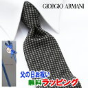 [レビュー特典][土日祝も発送] ジョルジオ・アルマーニ GIORGIO ARMANI ネクタイ GAJ-084 ブラック 小紋[ブランドネクタイ メンズ おしゃれ 新作 結婚式 新社会人 新生活 卒業 入社 昇進 お祝い バースデー 贈り物 ギフト 父の日 プレゼント][ラッピング無料]