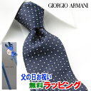 [レビュー特典][土日祝も発送] ジョルジオ・アルマーニ GIORGIO ARMANI ネクタイ GAJ-087 濃紺 ドット[ブランドネクタイ メンズ おしゃれ 新作 結婚式 新社会人 新生活 卒業 入社 昇進 お祝い バースデー 贈り物 ギフト 父の日 プレゼント][ラッピング無料]