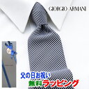 [レビュー特典][土日祝も発送] ジョルジオ・アルマーニ GIORGIO ARMANI ネクタイ GAJ-958[ブランドネクタイ メンズ おしゃれ 新作 結婚式 新社会人 新生活 卒業 入社 昇進 お祝い バースデー 贈り物 ギフト 父の日 プレゼント][ラッピング無料]