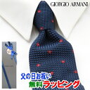 [レビュー特典][土日祝も発送] ジョルジオ・アルマーニ GIORGIO ARMANI ネクタイ GAJ-997[ブランドネクタイ メンズ おしゃれ 新作 結婚式 新社会人 新生活 卒業 入社 昇進 お祝い バースデー 贈り物 ギフト 父の日 プレゼント][ラッピング無料]