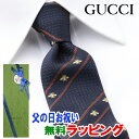 [レビュー特典][土日祝も発送] グッチ GUCCI ネクタイ GUJ-804（紺 ネイビー）蜂 ストライプ[ブランドネクタイ メンズ おしゃれ 新作 結婚式 新社会人 新生活 卒業 入社 昇進 お祝い バースデー 贈り物 ギフト 父の日 プレゼント][ラッピング無料]