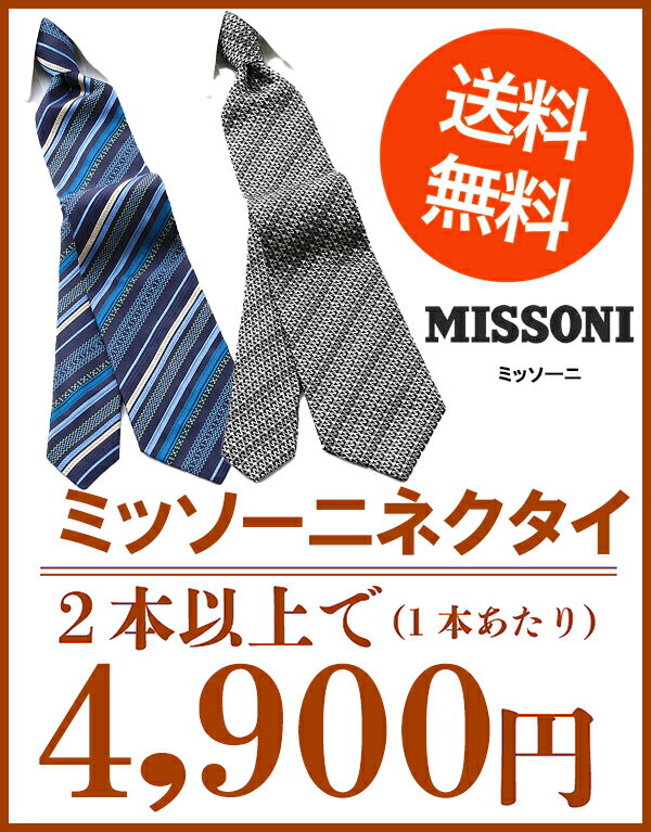 スーツ用ファッション小物, ネクタイ MISSONI 2 MIJ-C 214,900 