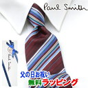 [レビュー特典][土日祝も発送] ポールスミス PAUL SMITH ネクタイ PSJ-677 エンジ ストライプ シルク[ブランドネクタイ メンズ おしゃれ 新作 結婚式 新社会人 新生活 卒業 入社 昇進 お祝い バースデー 贈り物 ギフト 父の日 プレゼント][ラッピング無料]