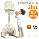 バスケットゴール 子供用 ミニ 3in1室内バスケットゴール バスケットボールフープセット 早期教育のおもちゃ 高さ調節可能 バスケット&