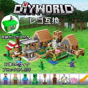 レゴ ブロック 互換 マインクラフト 17体ミニフィグ 山の洞窟 セット LEGO互換 ブロック おもちゃ キッズ 子ども 知育玩具 ミニフィギュア 組み立て ...
