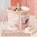 【送料無料】折りたたみ 浴槽 直径65×高さ60cm 直径70×高さ65cm バスタブ ポータブル 簡単組立 かわいい ポータブルバスタブ キッズ ギフト 子供...