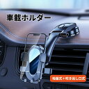 【送料無料】車載ホルダー スマホホルダー 車載用 スマホスタンド 車 スマホホルダー 携帯スタンド スマートフォンホルダー 車載 スマホホルダー 車 スマホ ホルダー 携帯ホルダー 車 スマートフォン スマホ 車載ホルダー 組み合わせセット(2)