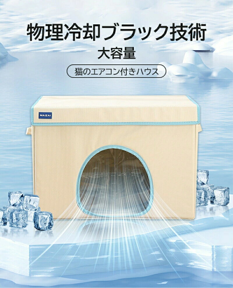 ペットハウス 冷却ハウス 夏 ひんやり ペットハウス 冷感 ペットベッド 夏用 犬ハウス 猫ハウス 保冷 ペットベッド 猫 ベッド 犬ベッド 夏用 収納ボックス 暑さ対策 ペット用ハウス クール 涼感 冷感 ペット 冷房 犬小屋 猫小屋のサムネイル