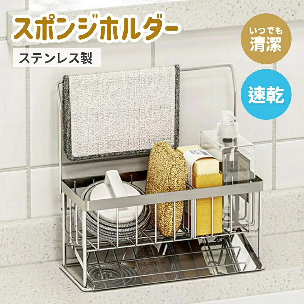 スポンジホルダー スポンジ置き 可動式仕切り 水切りトレー 水切り スポンジラック 洗剤置き スポンジ洗剤置き スポンジ収納 水まわり用品 ステンレス キッチン収納 コンパクト 洗剤ラック 省スペース たわし入れ お手入れ キッチン お風呂 ステンレス製(3)