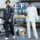 レインウェア 上下 レインコート レディース 自転車 通勤 おしゃれ レインウェア 上下セット ストレッチ メンズ レディース レインコート レインスーツ マウンテンジャケット マウンテンパーカー 雨合羽 カッパ 通勤通学 撥水 アウトドア 防水雨具 梅雨対策 M L XL 2XL 3XL