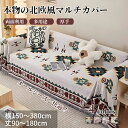マルチカバー ソファーカバー 北欧風柄 両面デザイン フリンジ付き 長方形 正方形 おしゃれ マルチカバー 1人掛け 2人掛け 3人掛け 大判 軽い 通気 通年 防塵カバー 家具保護 汚れ防止 洗える テーブルカバー ピアノカバー アウトドア