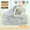 ペットベッド 布団型 2WAY かわいい 洗える S M L XL 猫 小型犬 ふんわり暖かい ふわふわ 柔らか シャギー 寝袋 布団 キャットハウス 猫ベッド...