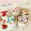 手作り花束 手編み 造花 バラの花束 永生花 フラワー かわいい 手作り 毛系 ニット 枯れない花 キレイ 退職 敬老の日 女友達 送別会 卒業祝い 卒業式 入学式 退職祝い 結婚祝い 誕生日 記念日 母の日 父の日 プレゼント