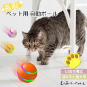 犬 猫 ボール おもちゃ 動く 電動ボール 自動ボール 安全 犬おもちゃ 光るボール ひとり遊び 動くボール 留守番 無毒 ペット用 USB充電式 ペット用ボール 自動動き ペット用ボール 運動不足 ストレス解消 猫・中小型犬向け