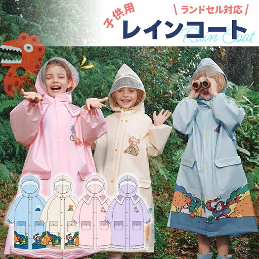 レインコート キッズ ランドセル対応 男の子 女の子 レインウェア カッパ 撥水 子供 リュック対応 ファスナー おしゃれ 遠足 レジャー 林間 学校 ジュニア キッズカッパ レインコートキッズ レインコート キッズ ランドセル対応 男の子 女の子 レインウェア カッパ 撥水 子供 リュック対応 ファスナー おしゃれ 遠足 レジャー 林間 学校 ジュニア キッズカッパ レインコートキッズ
