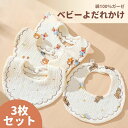 スタイ よだれかけ ベビー コットン 防水 綿 フリル ガーゼ 可愛い かわいい プレゼント 新生児 出産祝い シンプル おしゃれ 綿100% 男の子 女の子 スナップボタン ビブ 子ども 子供 前掛け