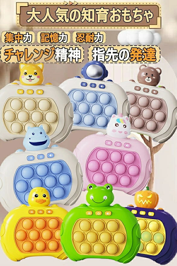 【新登場！】プッシュポップ ゲーム 知育玩具 おもちゃ 光る 早押しボダン 電動 ゲーム スクイーズ 集中力 ストレス解消 グッズ 指先の知育 モンテッソーリ教具 学習 指先訓練 子ども 知育おもちゃ 誕生日プレゼント女の子男の子3歳4歳5歳6歳7歳小学生人気ギフト贈り物 2