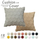 クッションカバー 45×45cm 冬 クッションカバー 洗える 四季通用 60×60cm 50×50 30×50cm 無地 背当て クッション カバー おしゃれ...