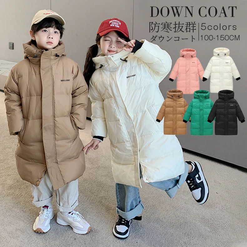 楽天alma-harmony21最新ダウンコート 子供服 女の子 ダウンコート 男の子 ダウンジャケット フードつき キッズジャケット ロング 保温効果抜群のあったかジャケット キッズ ダウンコート 女の子 100 110 120 130 140 150 キッズ服 防寒 秋冬 ジュニア アウター 冬 通園 通学 アウトドア