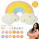 抱きまくら クッション ちいさめ ぬいぐるみ もちもち かわいい アニマル もちふわ 可愛い 添い寝まくら星 王冠 太陽 虹 雲 月グッズ 保育 赤ちゃん 誕生日 子供 ホワイト ピンク クリスマス プレゼント ギフト ぬいぐるみ 癒しグッズ ねんね 抱っこ(3)