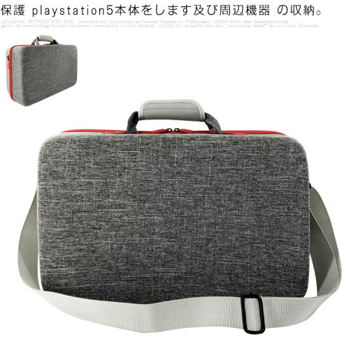 PS5収納バッグ ハードシェル プレステ5 専用保護収納ケース ショルダーストラップ付き 防塵 耐衝撃 防水 耐食性 コントローラ専用保護ケース 軽量 耐衝撃 全面保護 for Playstation 5 PS5収納バッグ ハードシェル プレステ5 専用保護収納ケース ショルダーストラップ付き 防塵 耐衝撃 防水 耐食性 コントローラ専用保護ケース 軽量 耐衝撃 全面保護 for Playstation 5